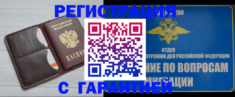 временная регистрация гарантия в Судаке