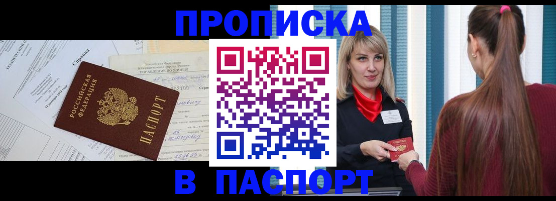 временная регистрация в Судаке